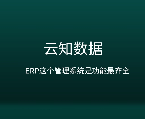 客戶關系管理系統的軟件有哪些}