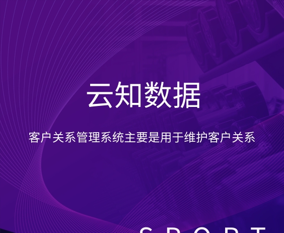 什么是客戶關系管理系統}