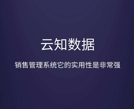 銷售管理系統流程}