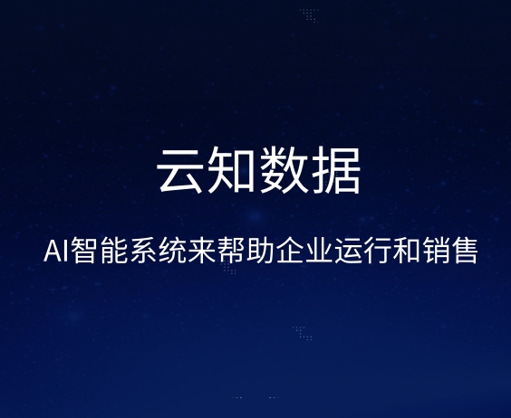 AI智能的出現對于傳統企業有什么影響}