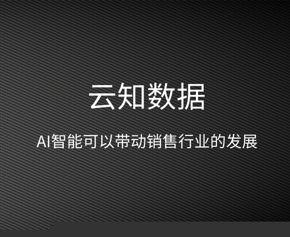 AI智能適用于什么行業}