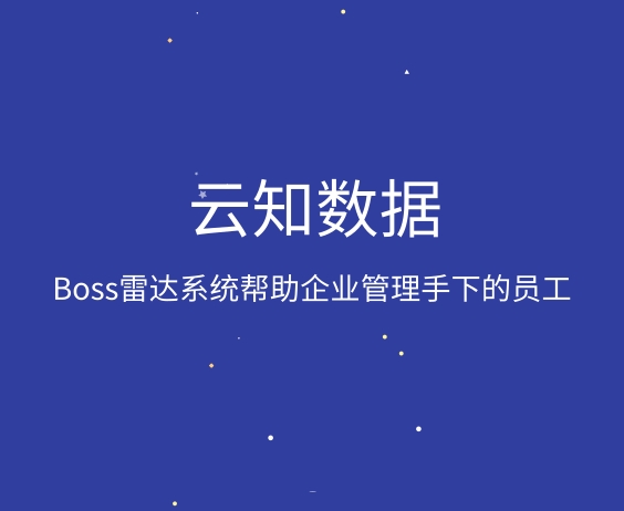 BOSS雷達系統是什么}