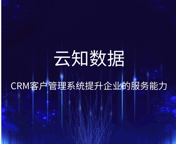 CRM系統對于銷售行業有什么影響}