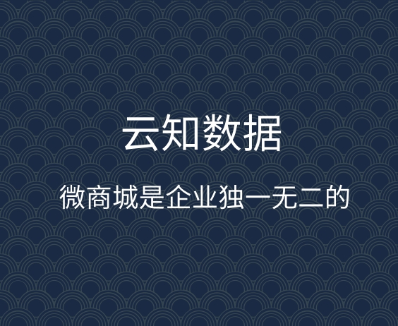 企業需要開發微商城嗎}