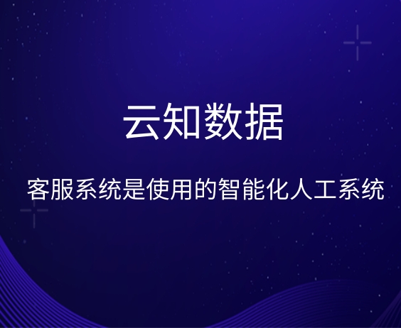 客服系統需要添加好友嗎}