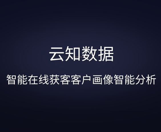 云知數據如何應用到教育行業呢？}