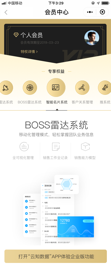 我的_會員中心_雷達系統備份.png
