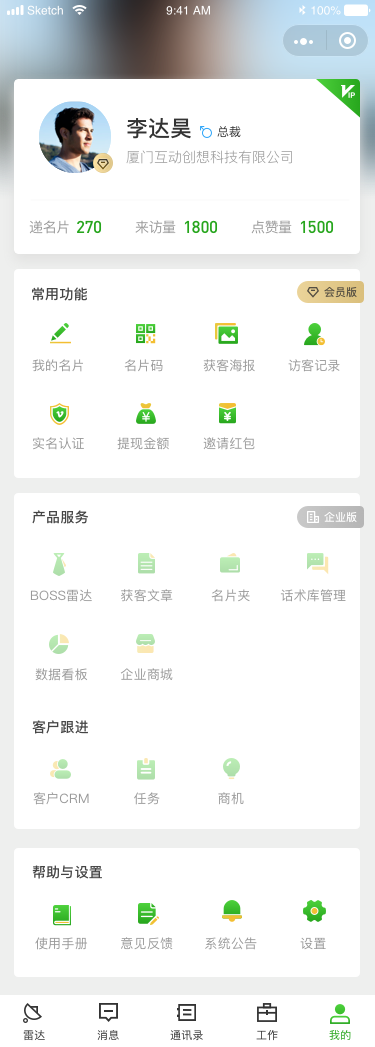 我的_企業vip.png