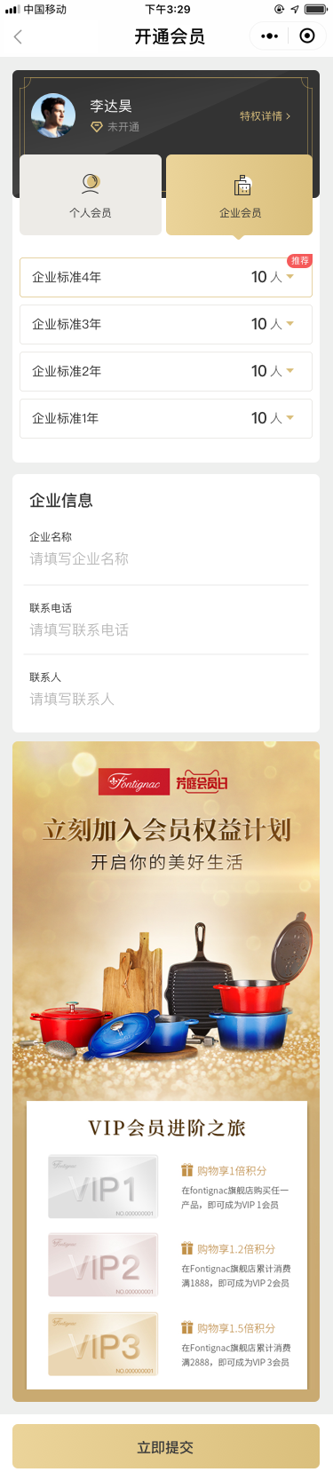 我的_開通會員 copy.png