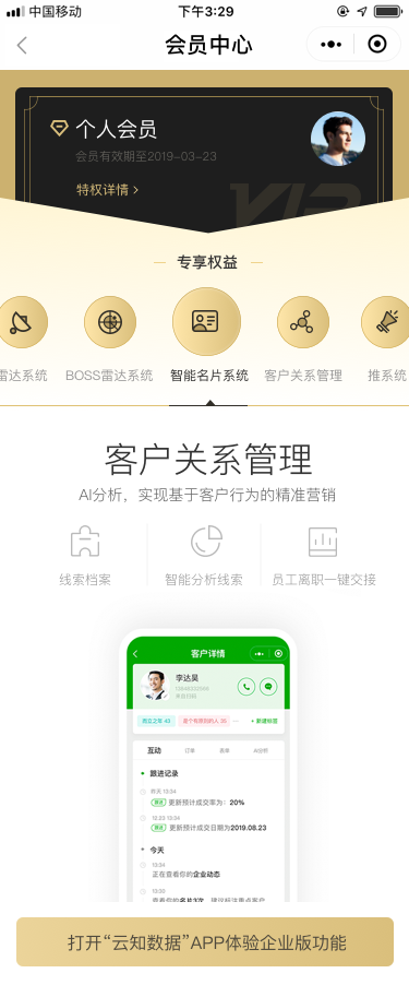 如何定制CRM客戶關系管理系統.png