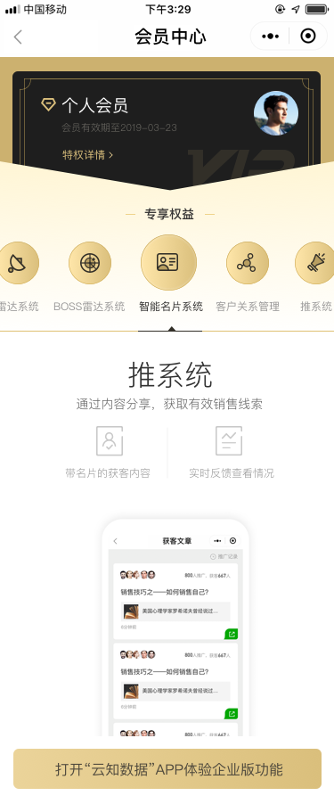 我的_會員中心_推系統.png