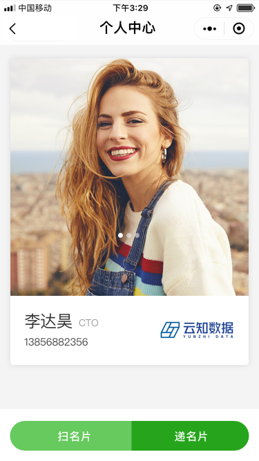 企業可以定制做微信名片嗎.png
