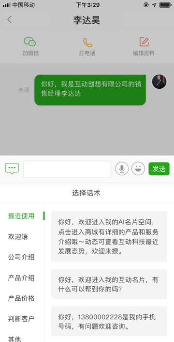 消息_選擇話術.png